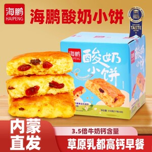 海鹏酸奶小饼内蒙古特产营养早餐