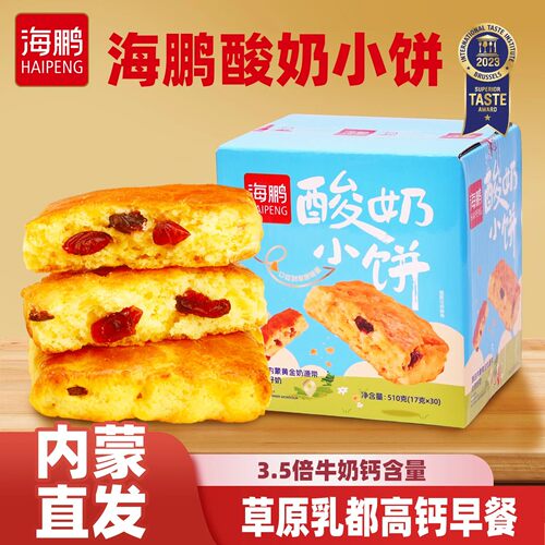 海鹏酸奶小饼内蒙古特产营养早餐