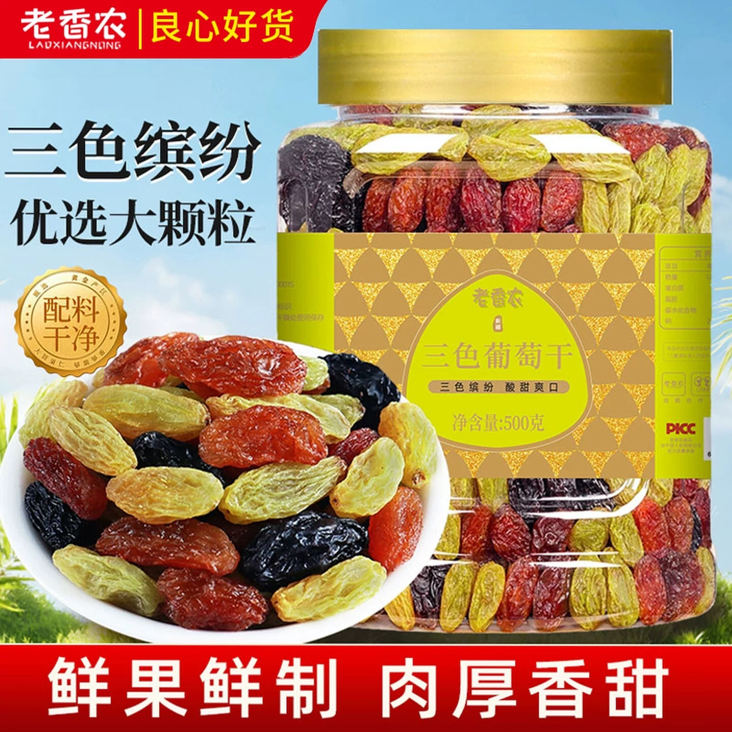 老香农大颗粒三色葡萄干500g罐装果香浓郁红提干绿葡萄干果干零食
