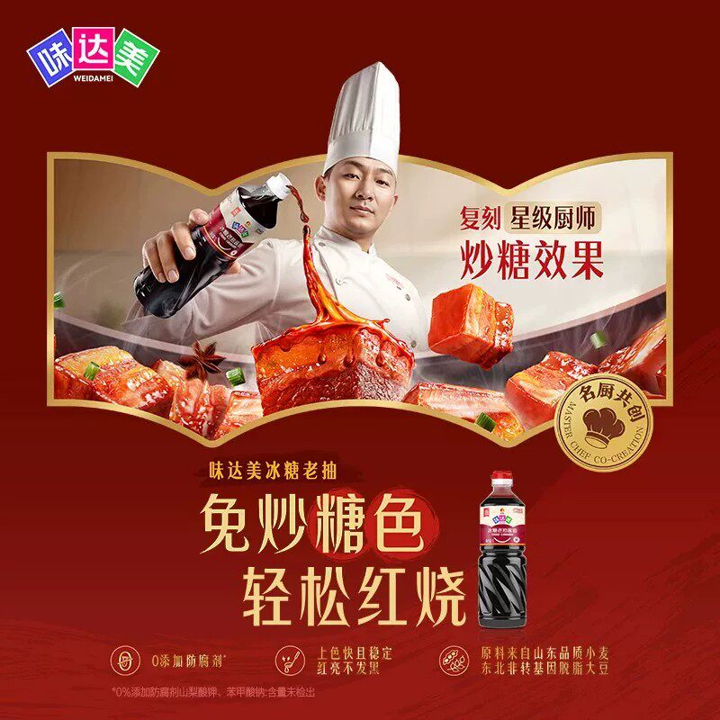 口味浓郁!味达美冰糖老抽1000ml