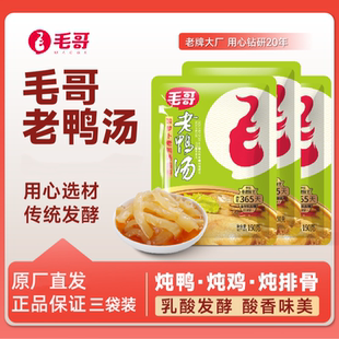 毛哥酸萝卜老鸭汤150g酸香浓郁一料多用酸爽开胃老鸭汤排骨汤炖料