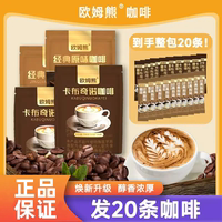 歐姆熊卡布奇諾咖啡粉速溶