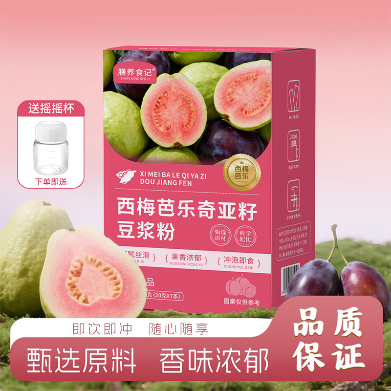 【到手6盒】膳养食记西梅芭乐奇亚籽豆浆粉营养美味冲饮独立包装