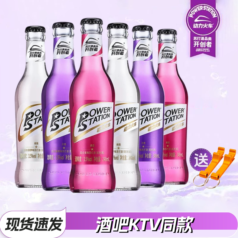 动力火车酒鸡尾酒套装洋酒基酒混合248ml*24瓶装整箱苏打酒正品