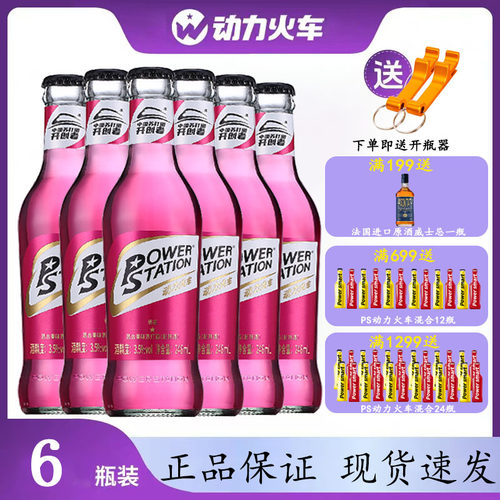 动力火车苏打酒鸡尾酒