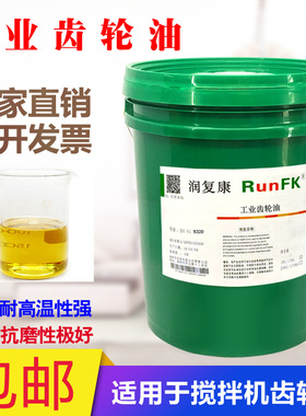 润复康工业齿轮油N100N320N220重中负荷齿轮箱电梯减速机机械油18