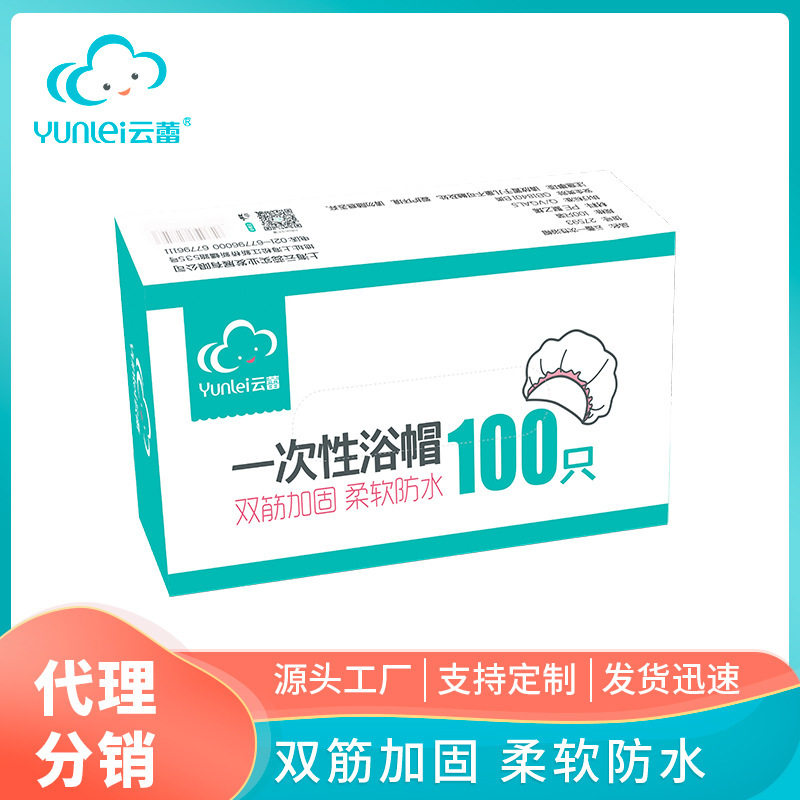 云蕾一次性浴帽 家用防水女染发美容院用干发帽浴巾100只盒装