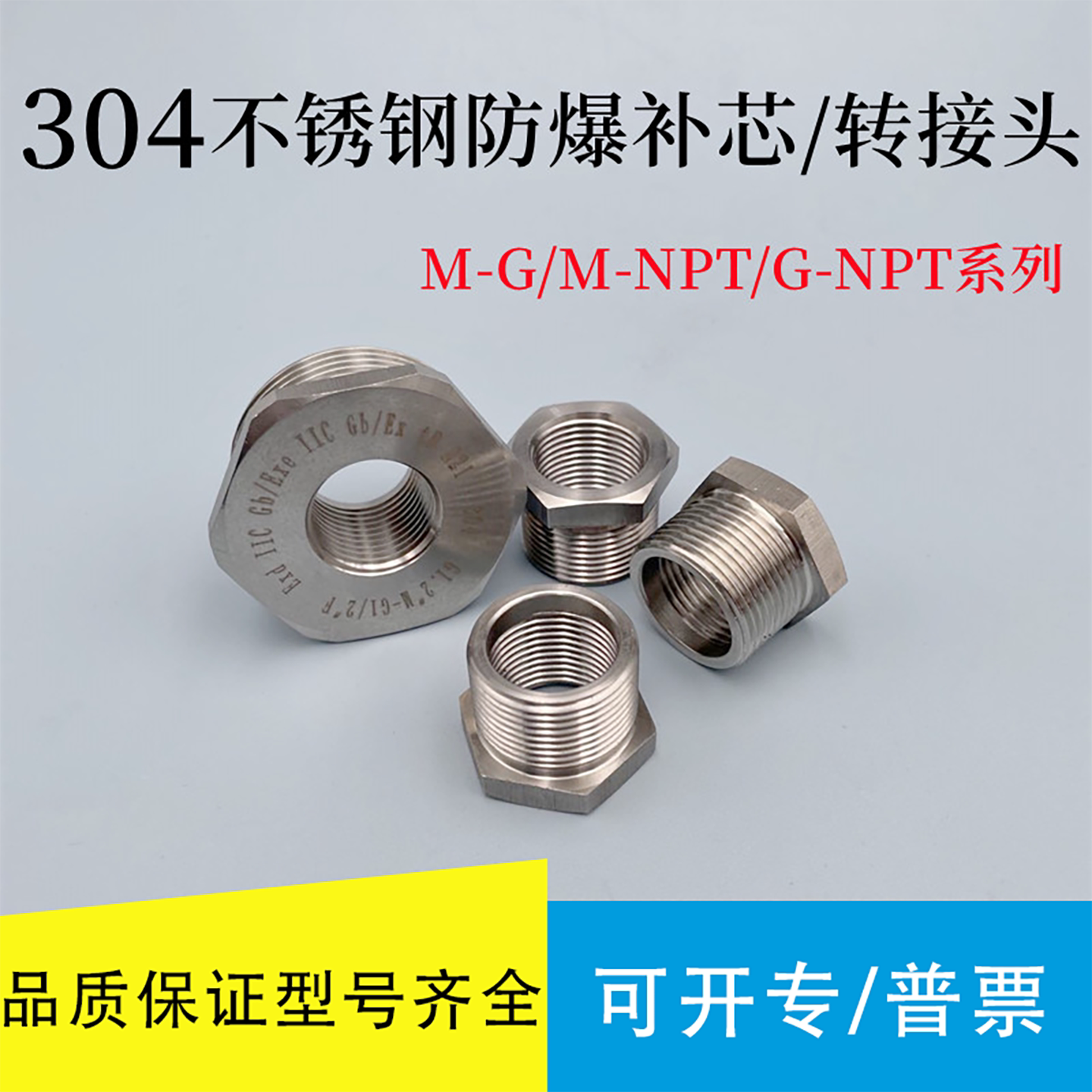 304/316不锈钢防爆补芯变径接头