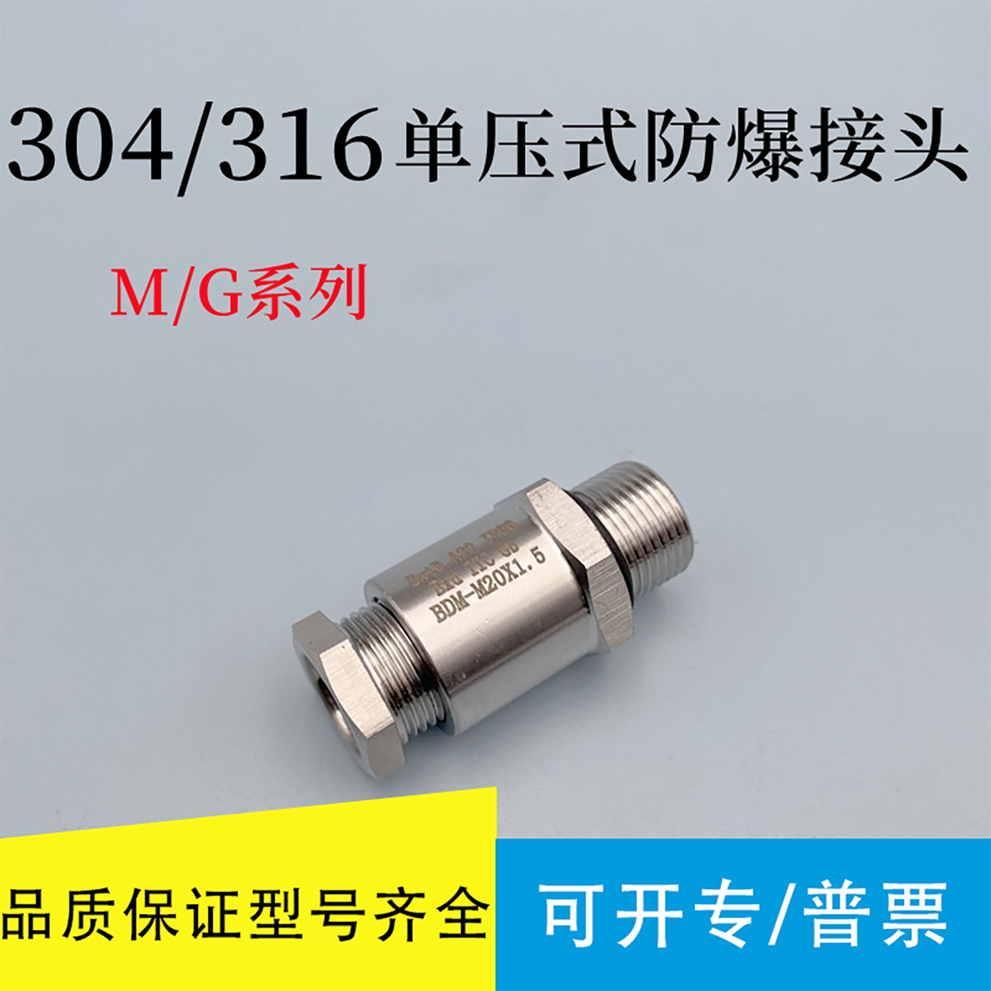 单压式防爆不锈钢船用格兰头M20