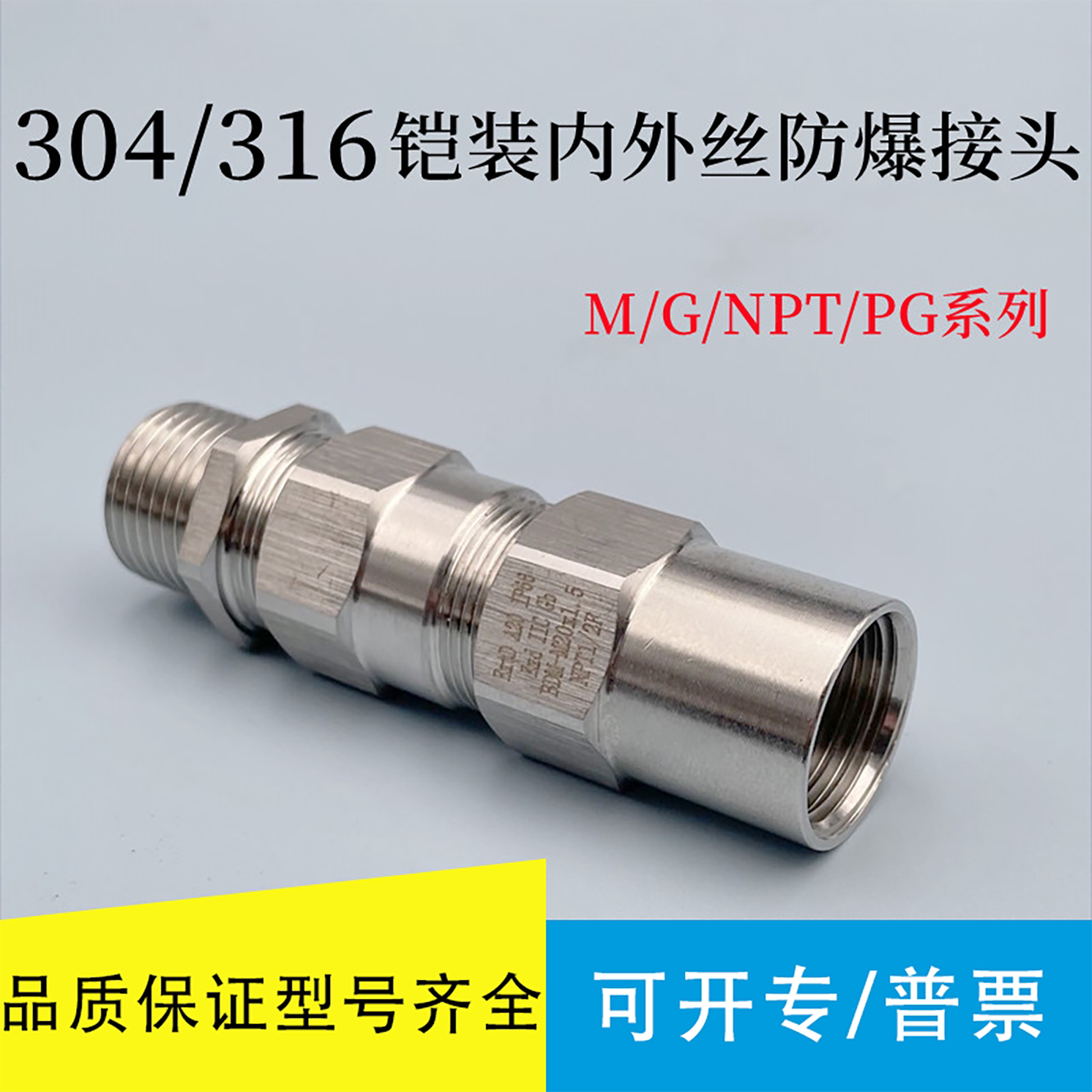 不锈钢接管式防爆铠装格兰头G3/4