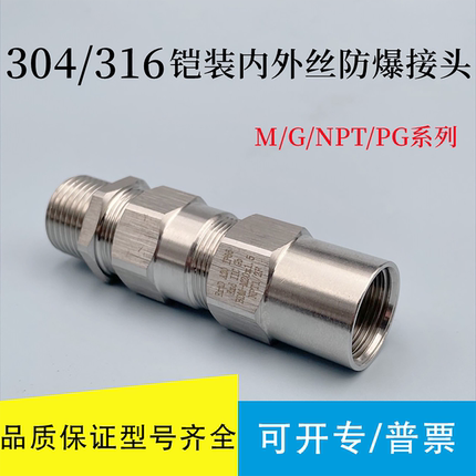 不锈钢接管式防爆铠装格兰头内外丝防爆接头电缆夹紧密封葛兰G3/4