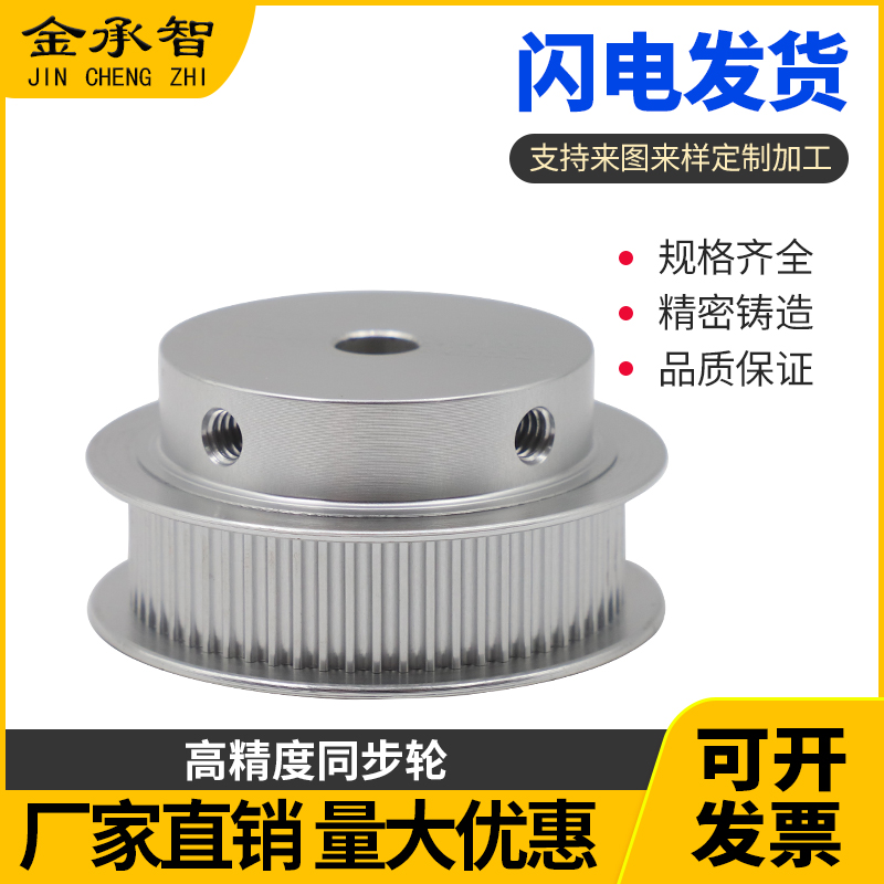 金承智铝合金同步轮皮带轮传动轮