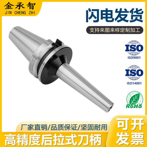 金承智高精度后拉式刀柄