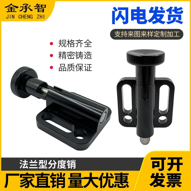 PBX法兰型分度销插销PXY旋钮柱塞