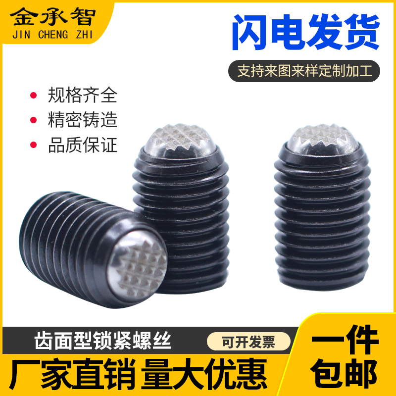 金承智广东齿面型锁紧螺丝螺杆