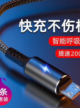 安卓数据线快充micro usb闪充通用充电线器适用vivo小米oppo华为荣耀三星魅族手机单头加长2米原充电宝装正品