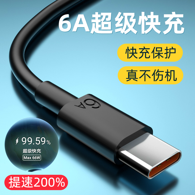 Type-c数据线6A超级快充适用华为p30p40p50小米10vivo