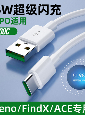 适用OPPO数据线闪充k3k5K7K9 findx ACE Reno2/3/4/5/6 a11x正品Type-c手机充电器线65W A91 A52安卓快充线长