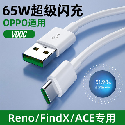 适用OPPO数据线闪充k3k5K7K9 findx ACE Reno2/3/4/5/6 a11x正品Type-c手机充电器线65W A91 A52安卓快充线长