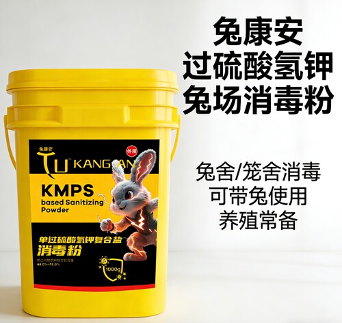 兔场消毒液舍笼兽用杀菌消毒粉剂