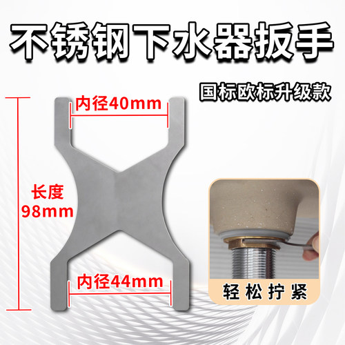 好士防面盆下水器铜螺母紧固扳手