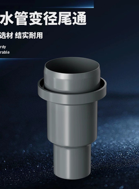 好士防下水管变径尾通精密加工耐用卫浴配件灰色管道连接件变径管