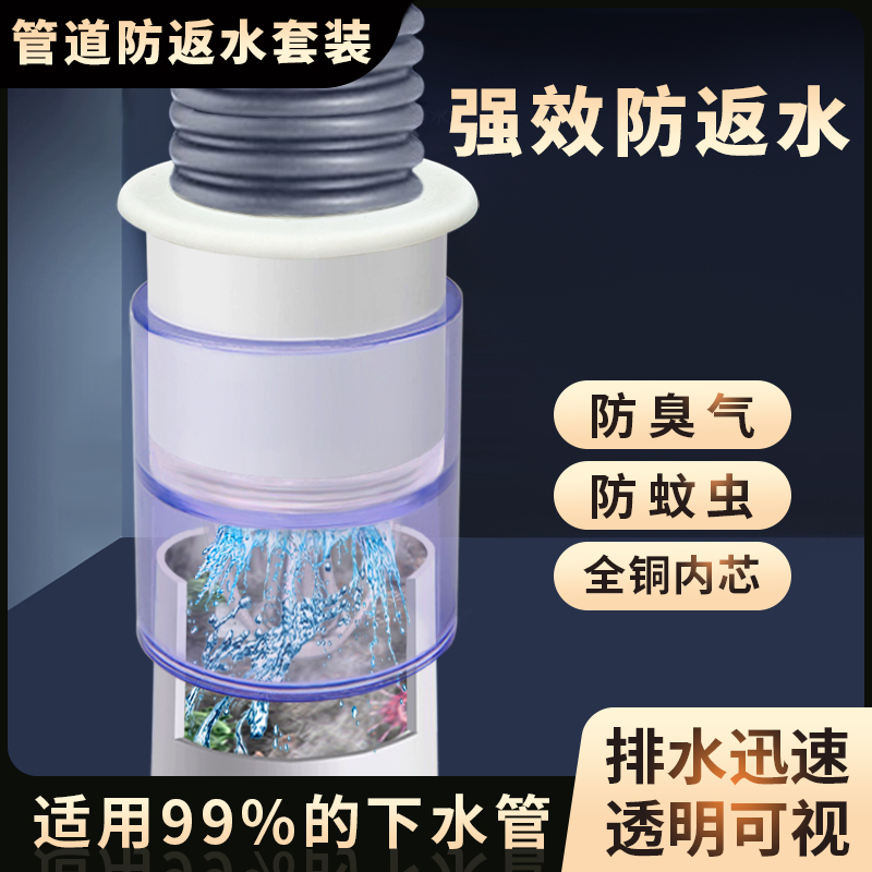 下水管防返水直接下水管