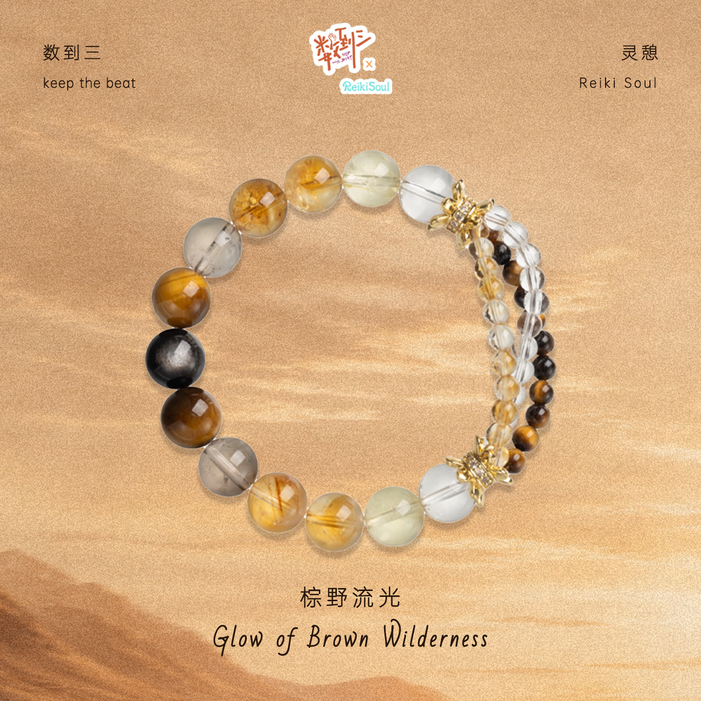 [黄子弘凡同款]灵憩天然水晶黄晶手串棕野流光明星同款官方正版