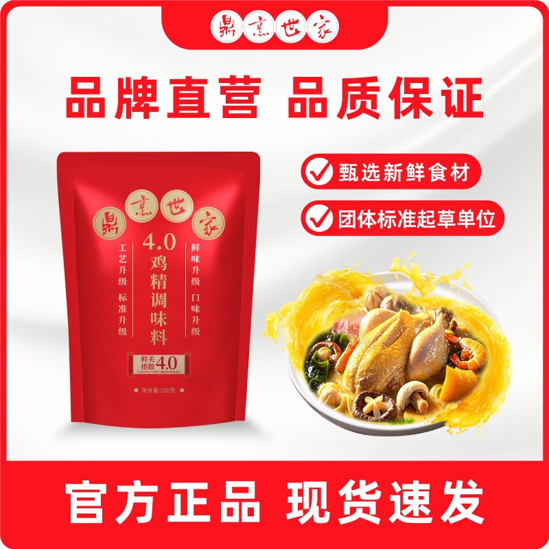 商用大包1kg鼎烹世家4.0鸡精调味图片