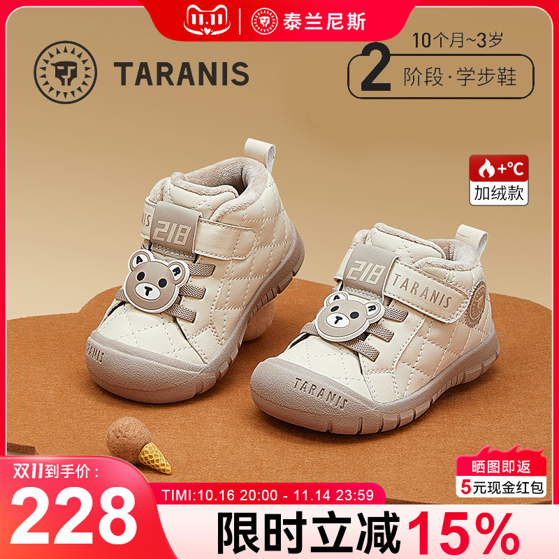 泰兰尼斯冬季加绒保暖学步鞋