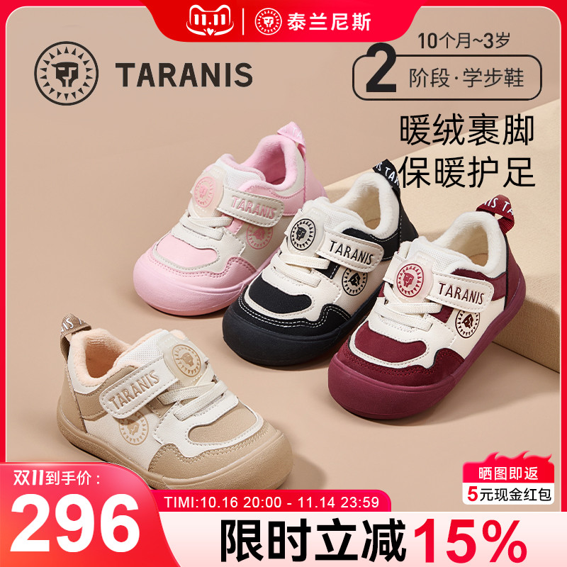 泰兰尼斯学步鞋防滑软底