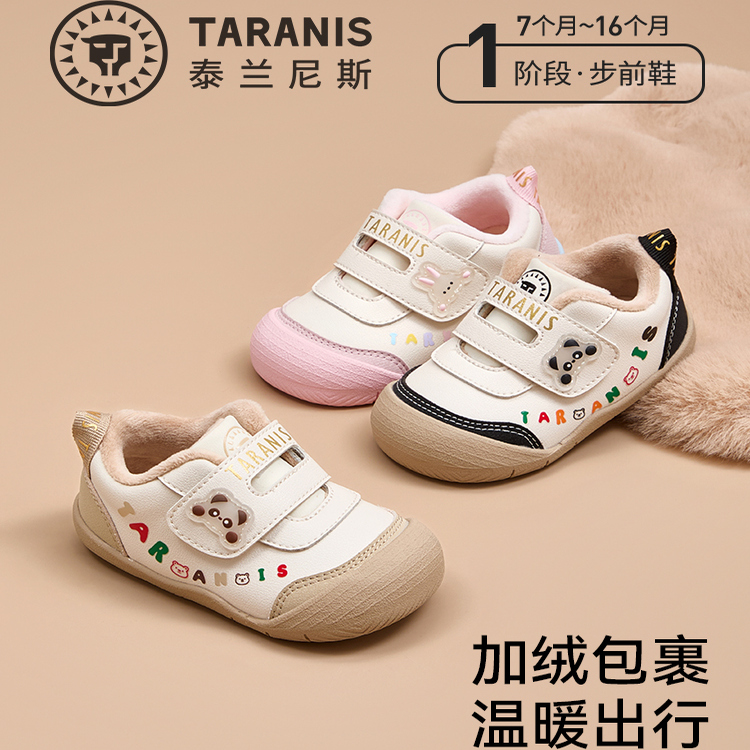 泰兰尼斯学步鞋防滑软底