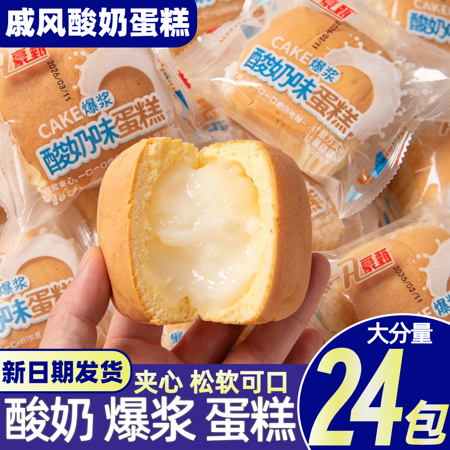 酸奶夹心面包整箱戚风蛋糕早餐