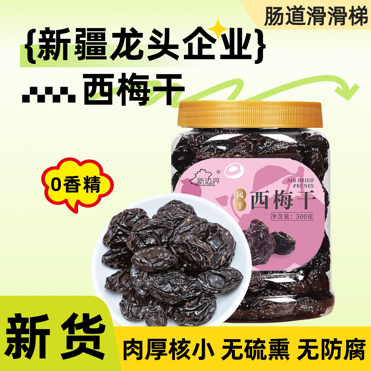 新疆西梅干新货梅子无添加即食孕妇果脯干风干年货乌梅子天然零食