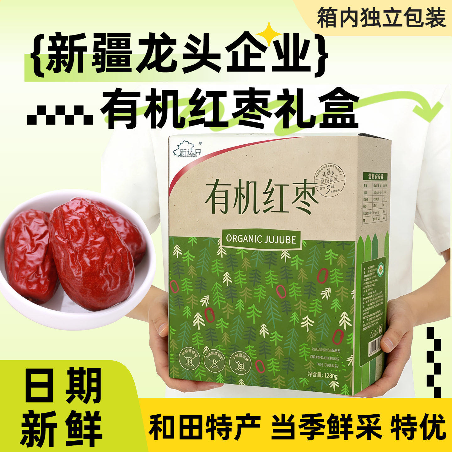 新疆和田有机红枣年货礼盒新货即食大枣灰枣免洗和田特产零食干果