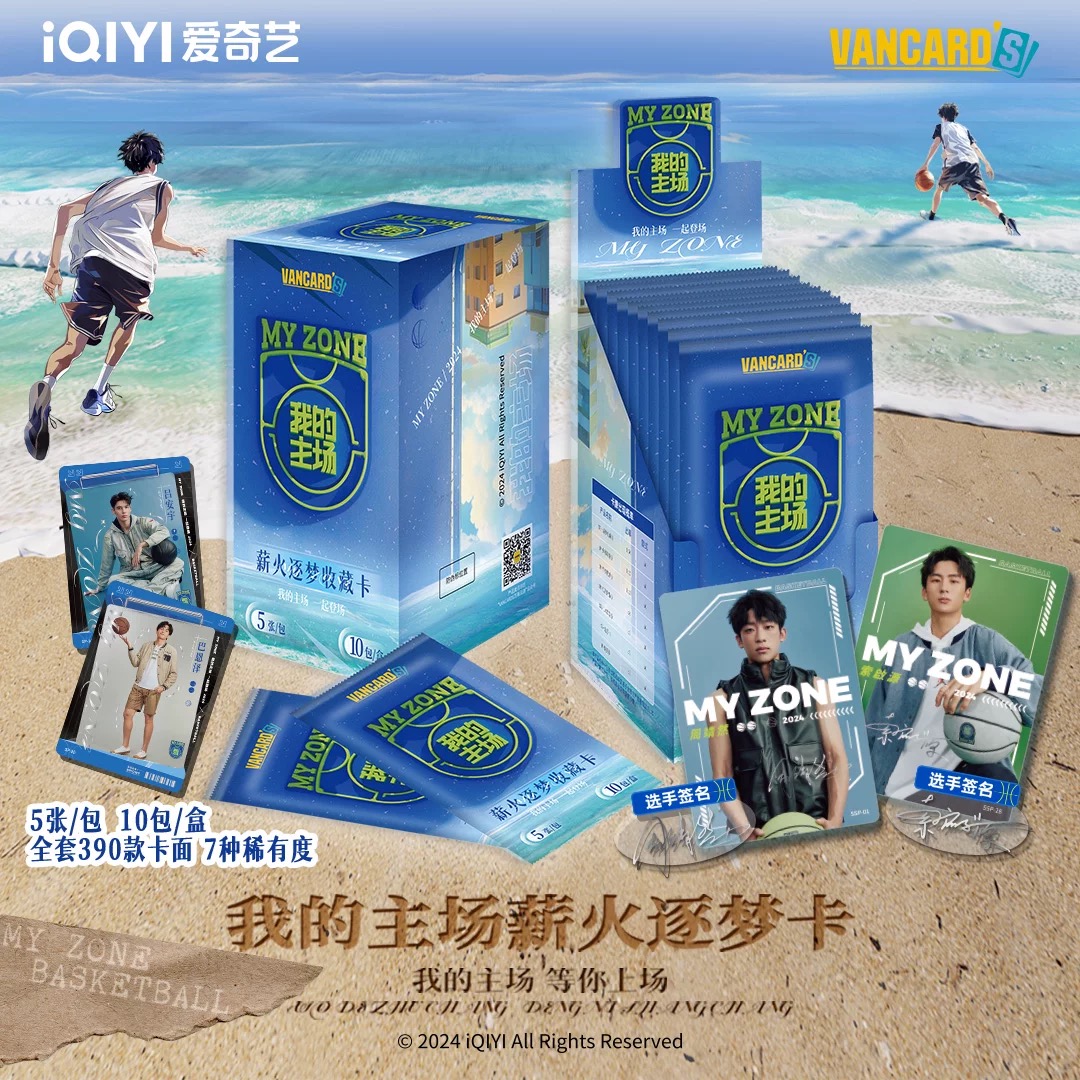摩点正版 爱奇艺X万画云游 明星真人卡 我的主场·薪火逐梦收藏卡