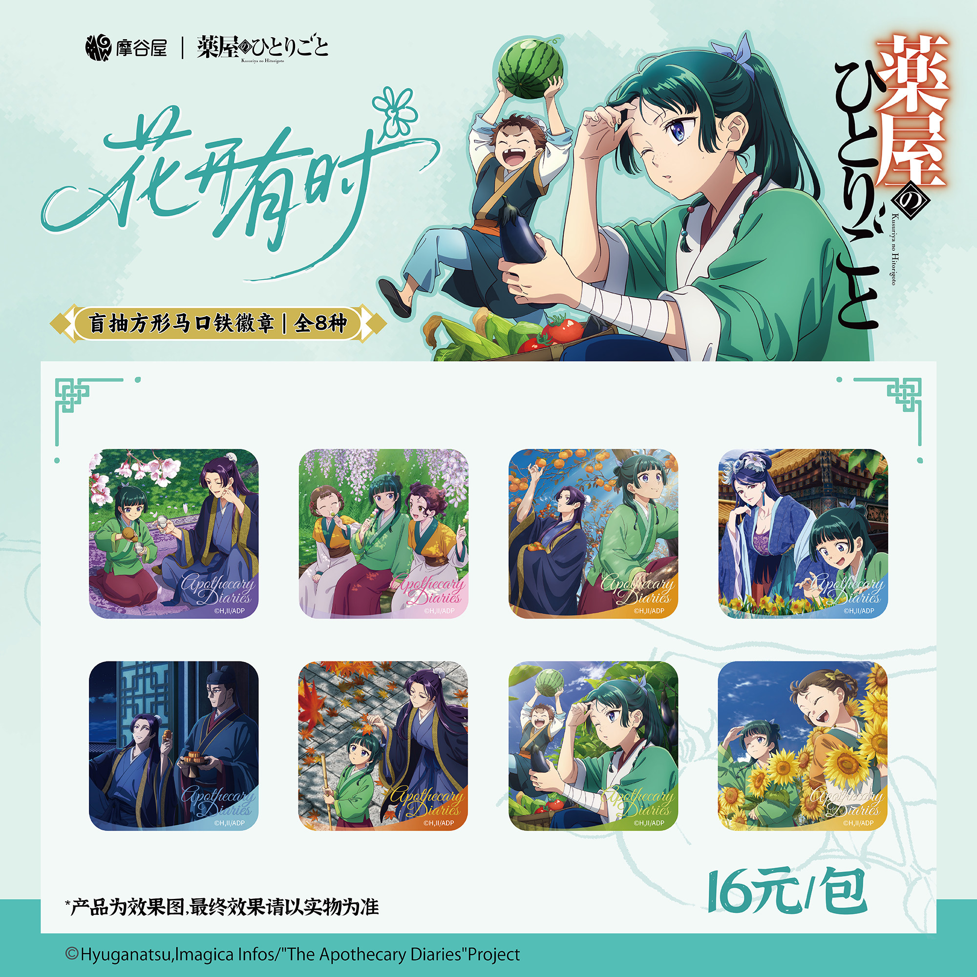 摩谷屋 药屋少女的呢喃周边 花开有时系列MINI徽章马口铁徽章盲袋