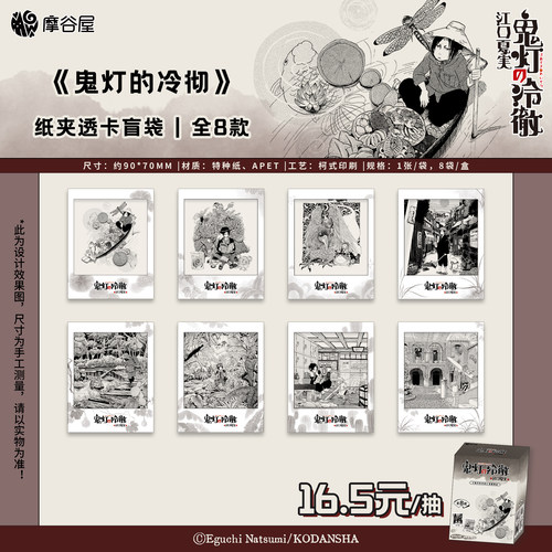 摩谷屋 《鬼灯的冷彻》纸夹透卡盲袋 新品原画上线