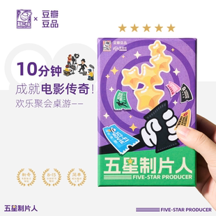 5人欢乐聚会桌游 10分钟成就电影传奇 五星制片人 豆瓣官方