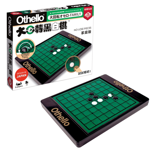 Othello大回转黑白棋翻转棋益智玩具 双人家庭版便携版经典五子棋