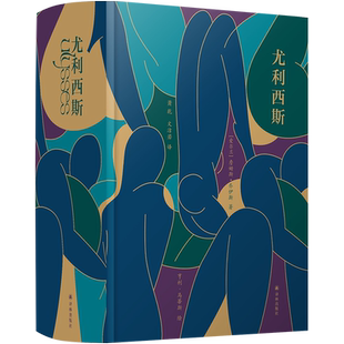 【限量特装】尤利西斯特装珍藏本文学名著小说赋赠藏书票书签手绘地图