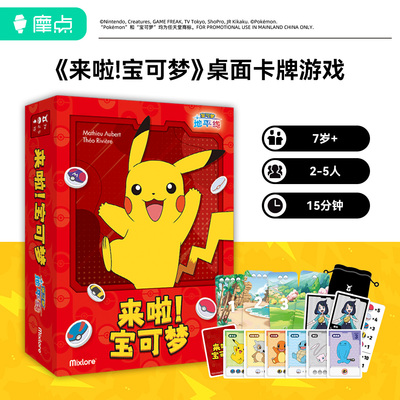 来啦！宝可梦2-5人家庭聚会游戏