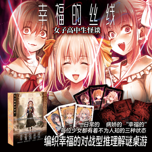 《幸福的丝线》双人桌游 日系推理解谜卡牌游戏 休闲聚会桌面游戏