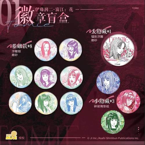 伊藤润二富江官方正版周边吧唧