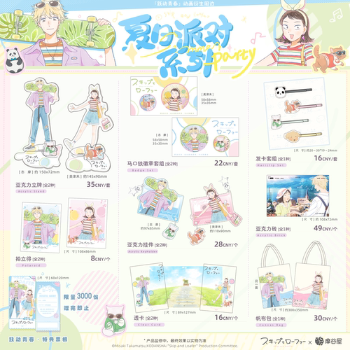 跃动青春周边谷子聪介小美吧唧