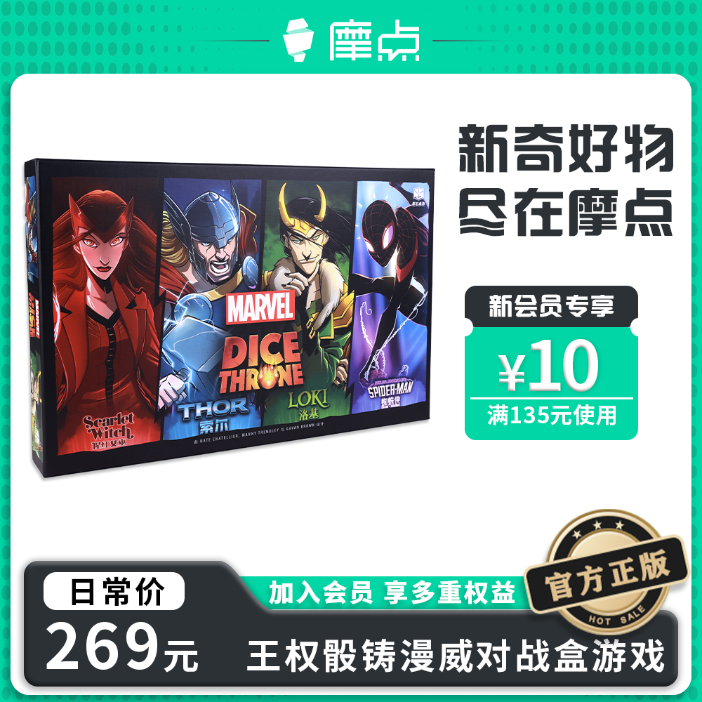 王权骰铸漫威对战盒超级英雄卡牌