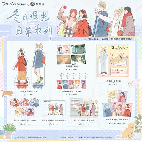 跃动青春周边摩谷屋官方正版