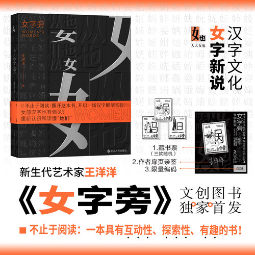 正版《女字旁》女字新说汉字文化