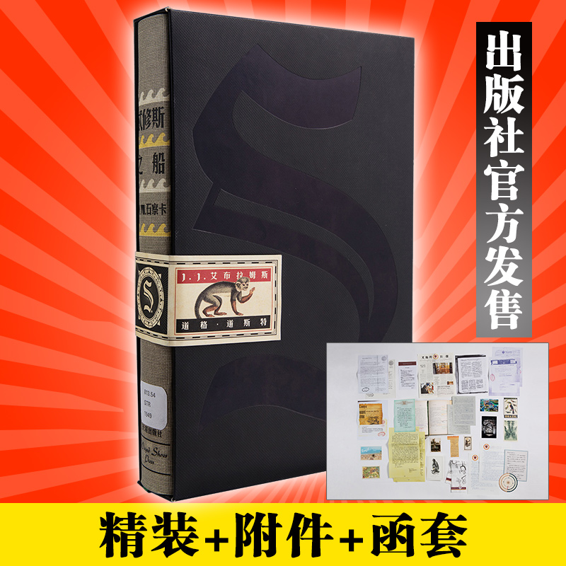 特装函套版 忒修斯之船 烧脑神书