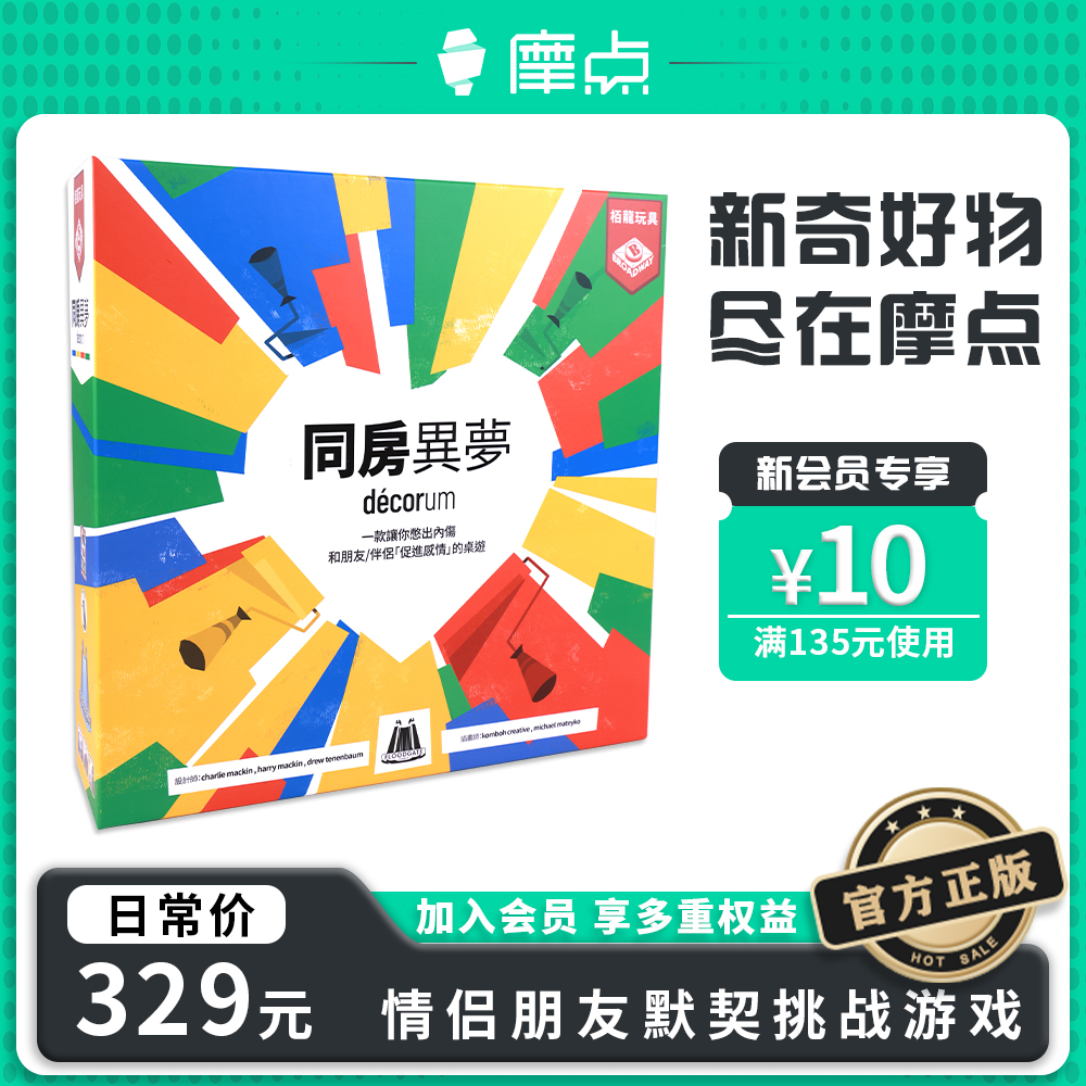 【同床异梦】豪华版桌游卡牌游戏